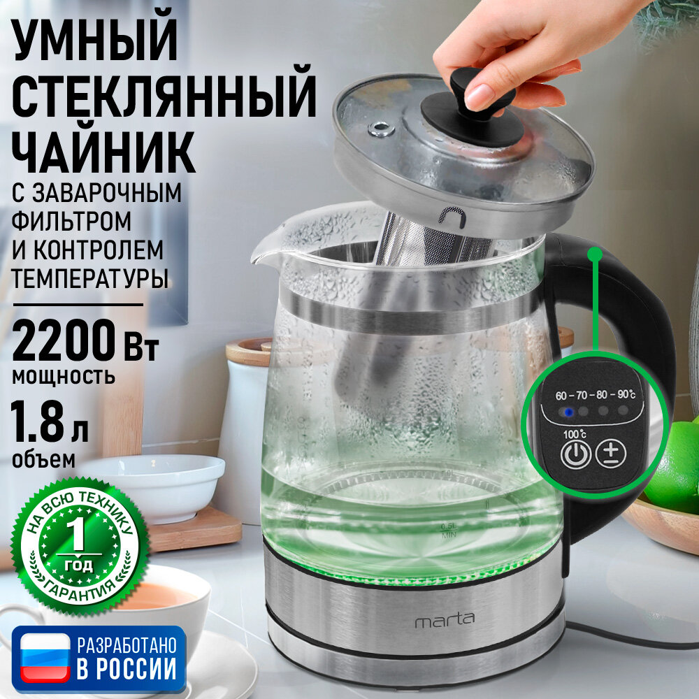 Электрический чайник MARTA MT-4624 черный стеклянный 1,8 л