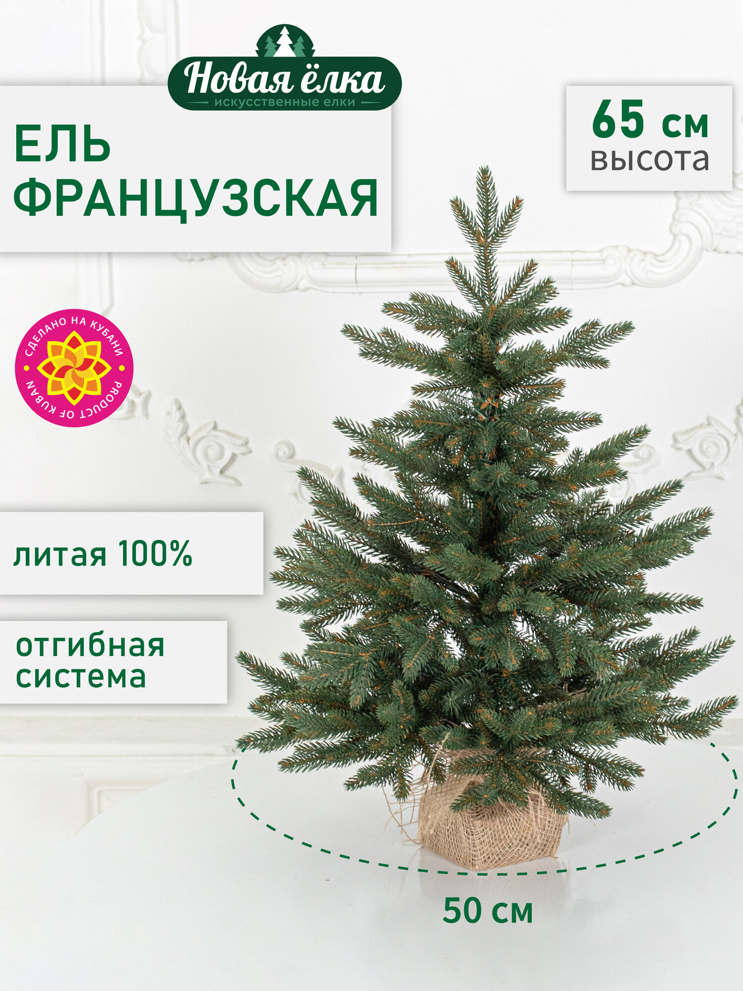 Искусственная ель Новая ёлка 