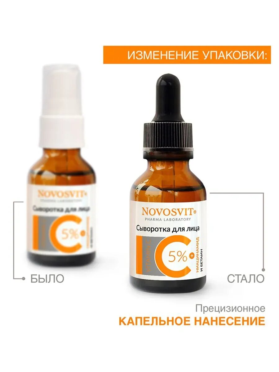 Сыворотка для лица с витамином с 5% 25 мл — фото 1