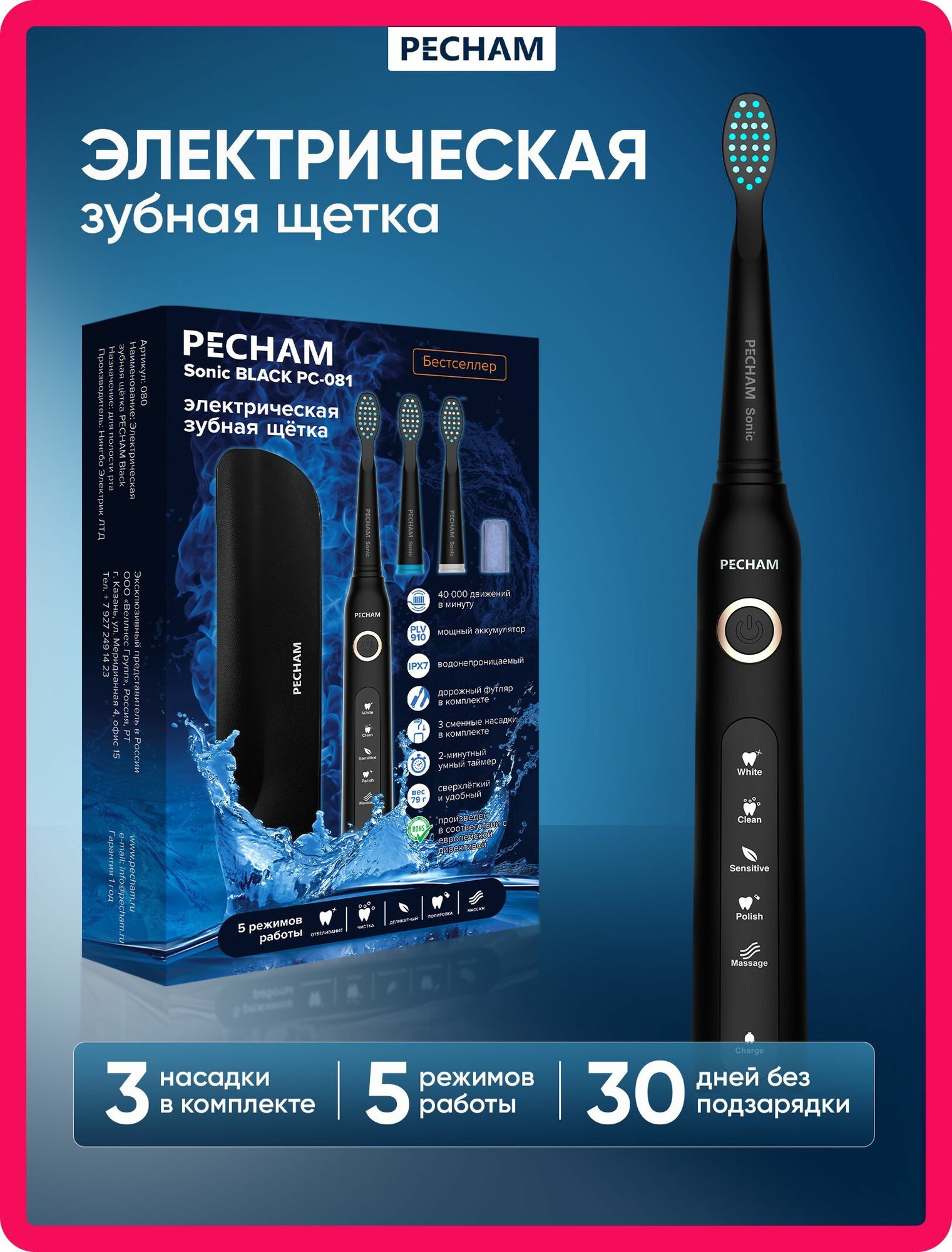 Электрическая зубная щетка PECHAM Sonic PC-080 черная, для взрослых отбеливание и массаж чувствительных зубов, дорожным кейсом