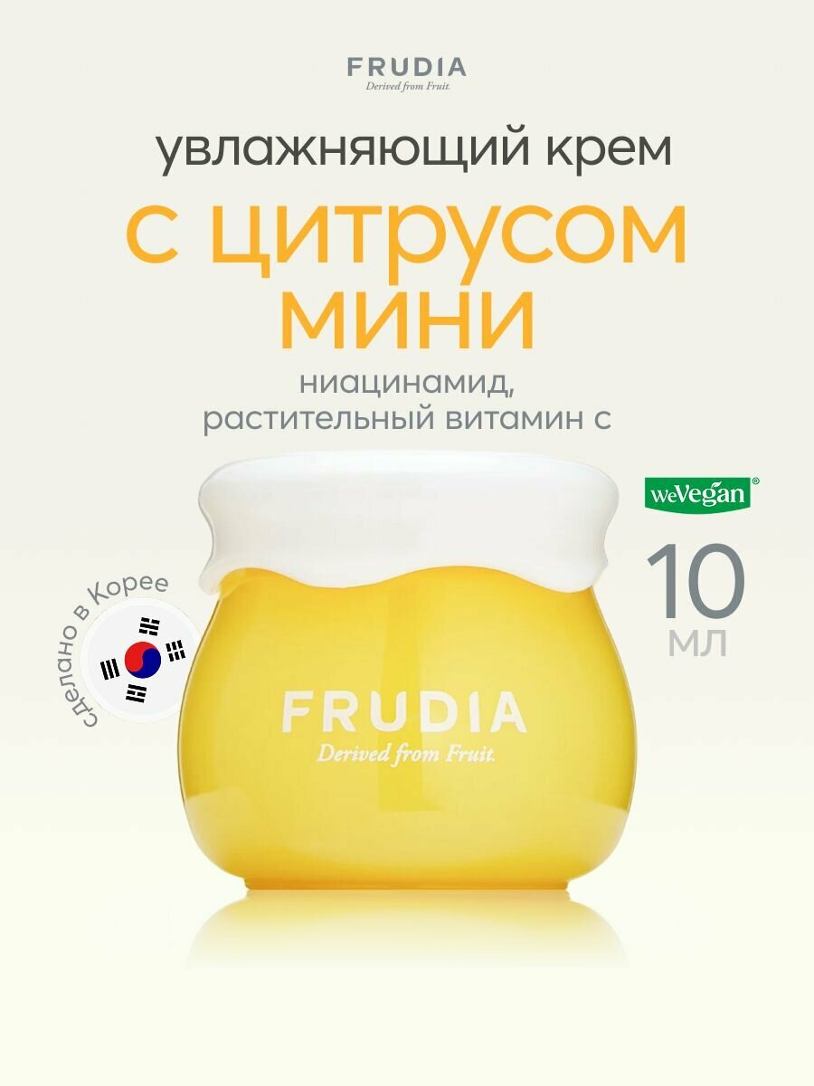 FRUDIA Крем для лица с цитрусом осветляющий увлажняющий, придающий сияние коже мини 10 г, Корея