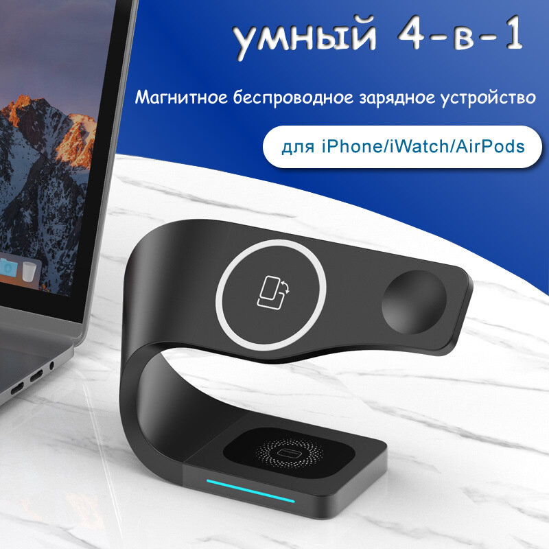 Магнитное беспроводное зарядное устройство MyPads 4 в 1 для Apple