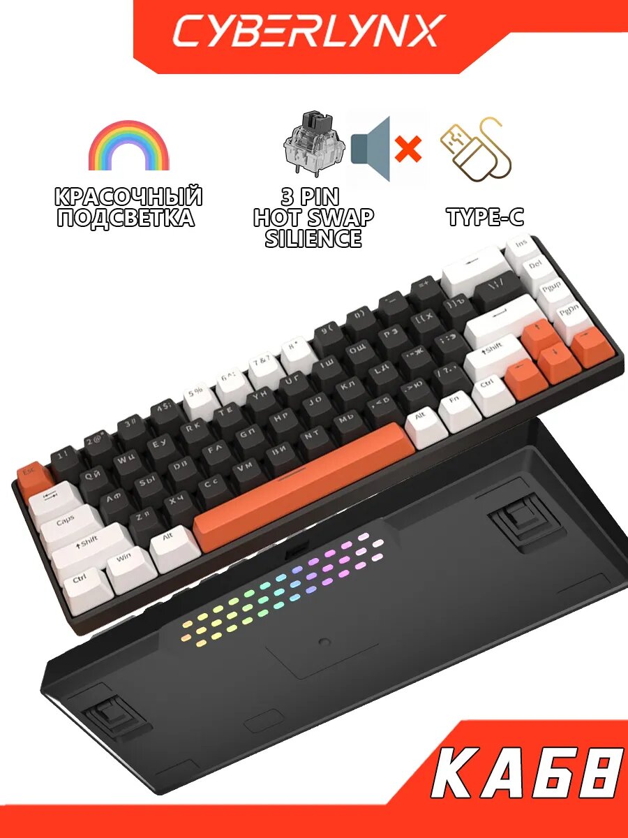 Механическая игровая клавиатура CyberLynx KA68 с настраиваемой подсветкой, сменные клавиши в комплекте