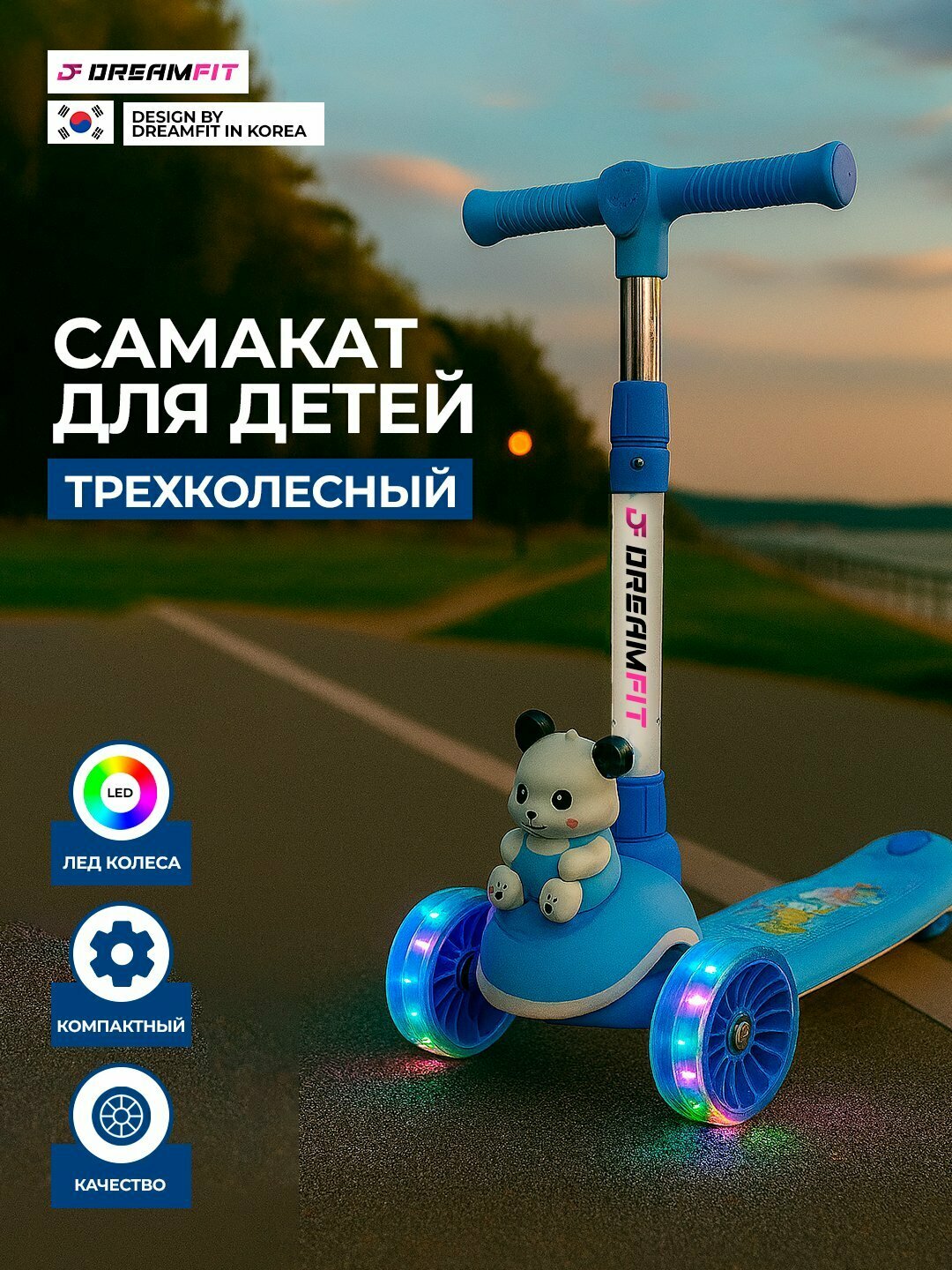 Детский трехколесный самокат DreamFit с LED колесами и дизайном мишки