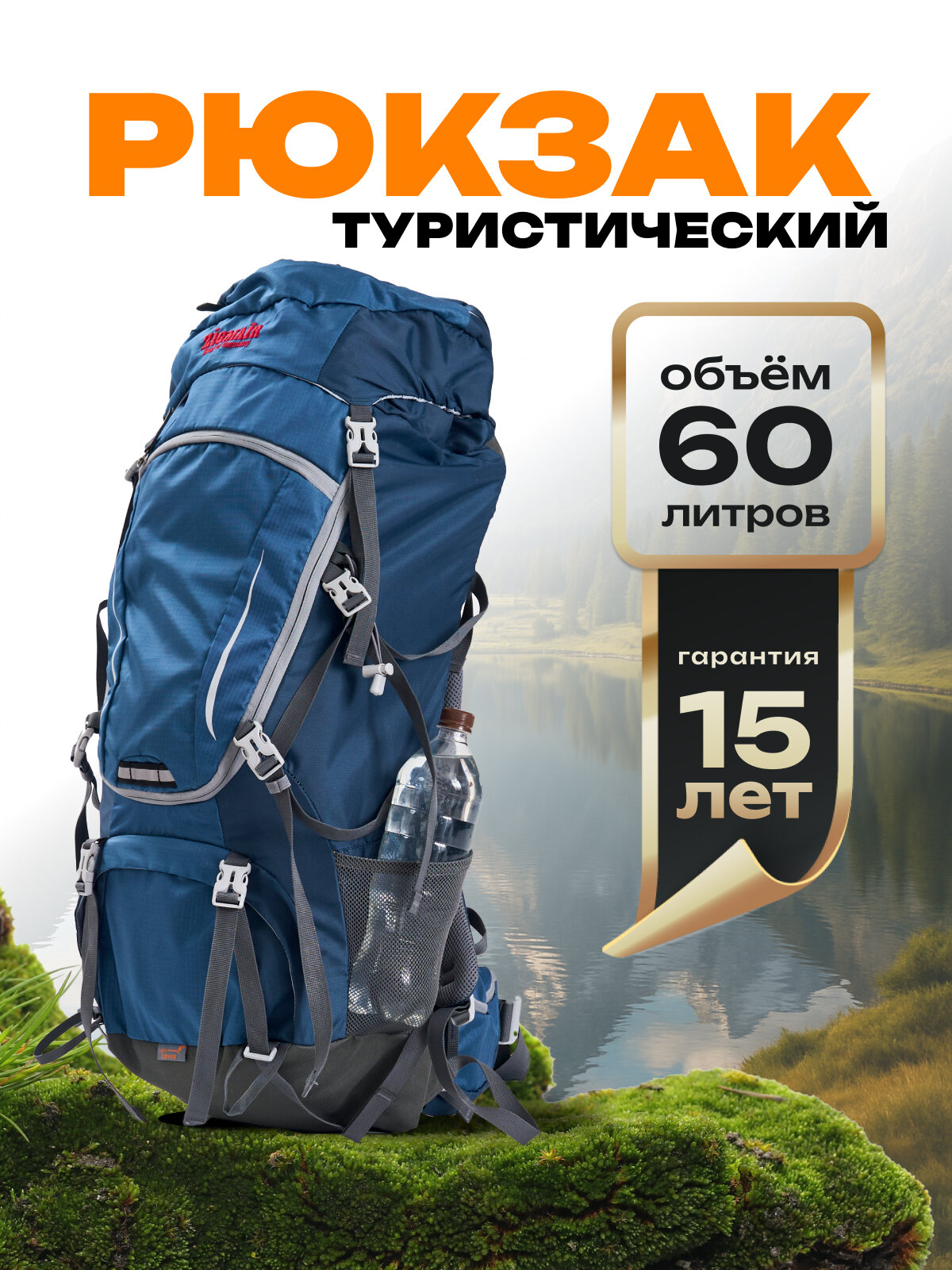 Рюкзак туристический 60 л Zigmair