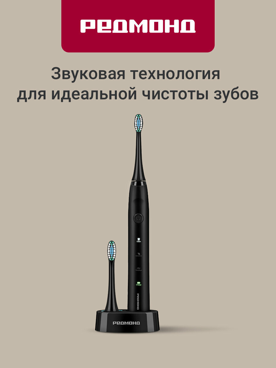 Электрическая зубная щетка редмонд TB4601 (черный), Аккумулятор на 800 мА*ч, 3 режима работы