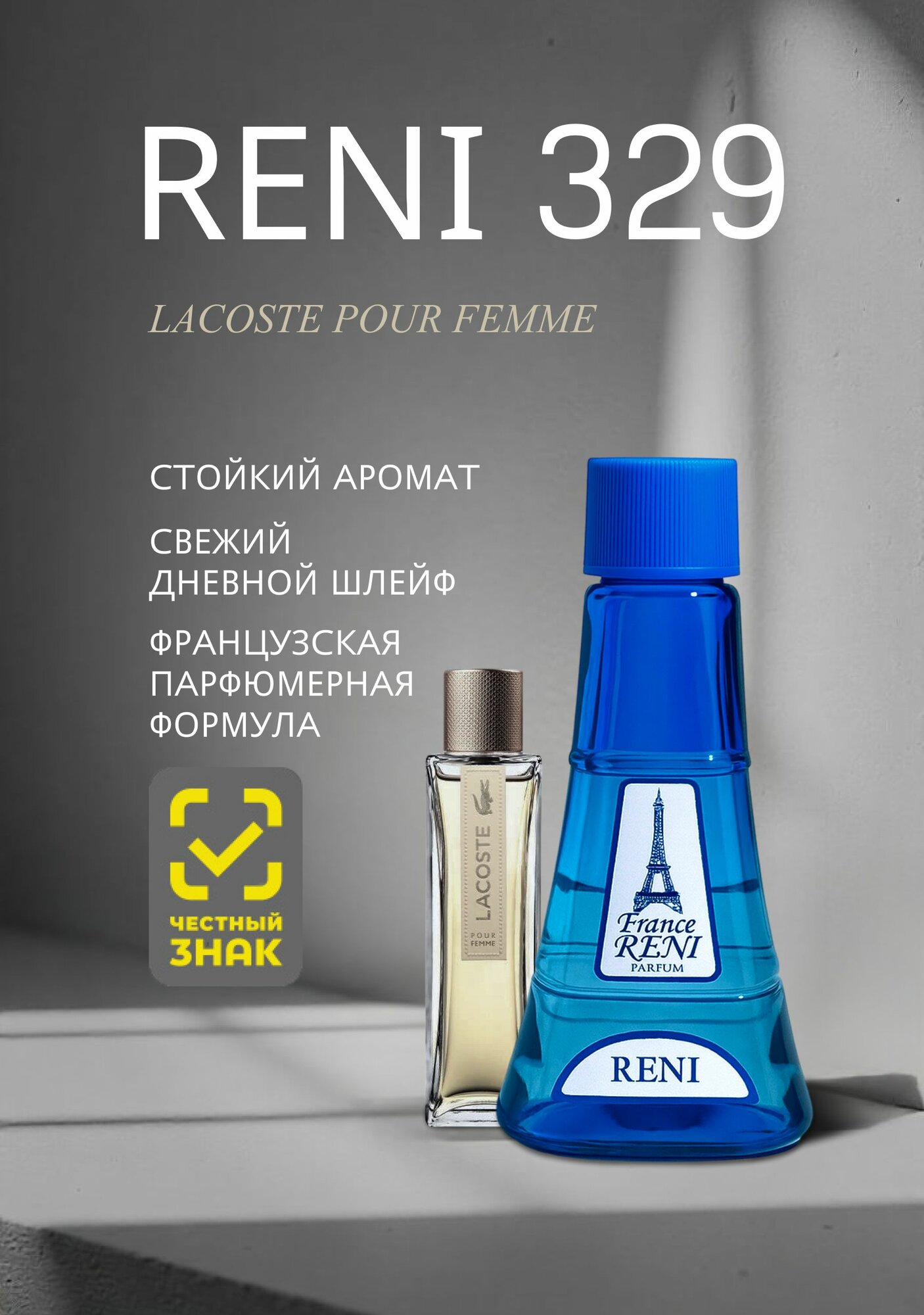 Духи RENI Parfume 329, женская, наливные, фруктово-цветочные, 100 мл