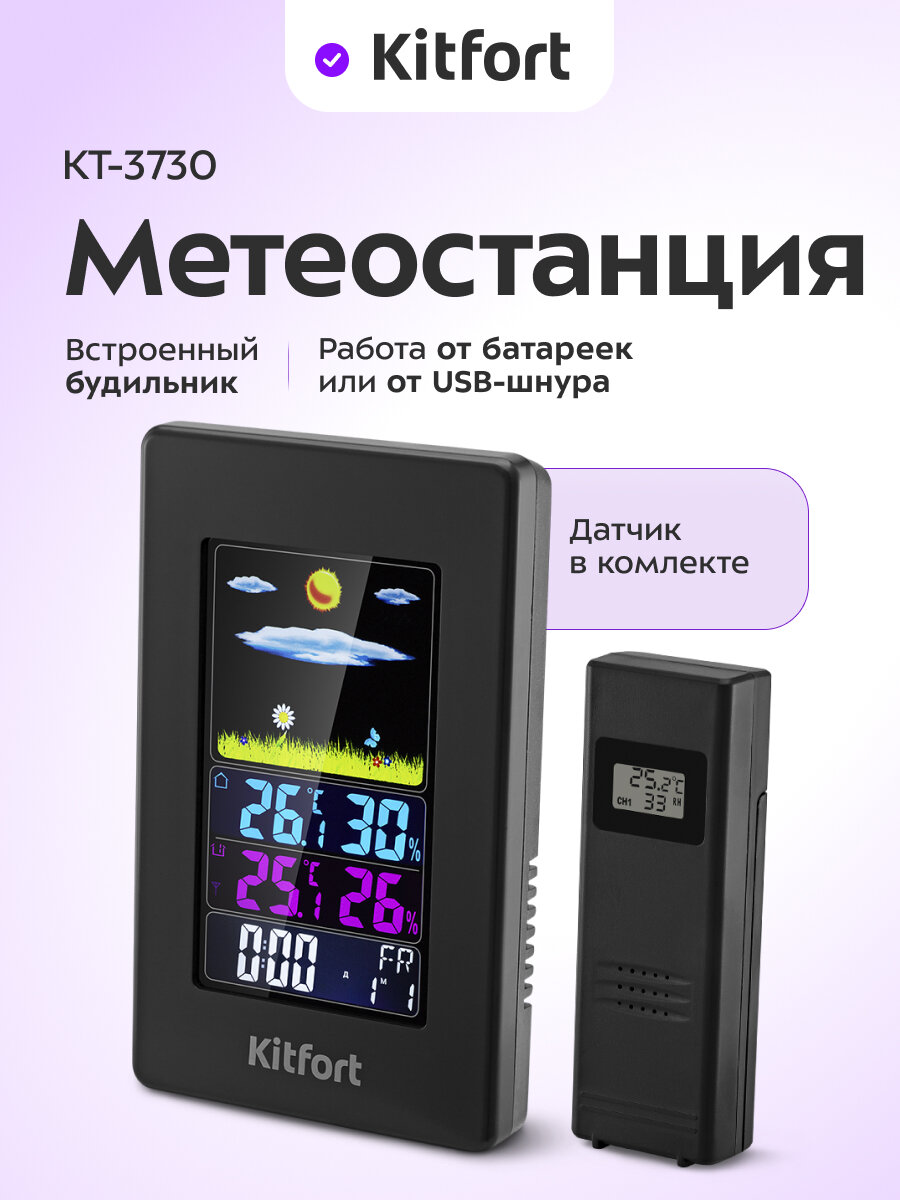 Метеостанция Kitfort КТ-3730