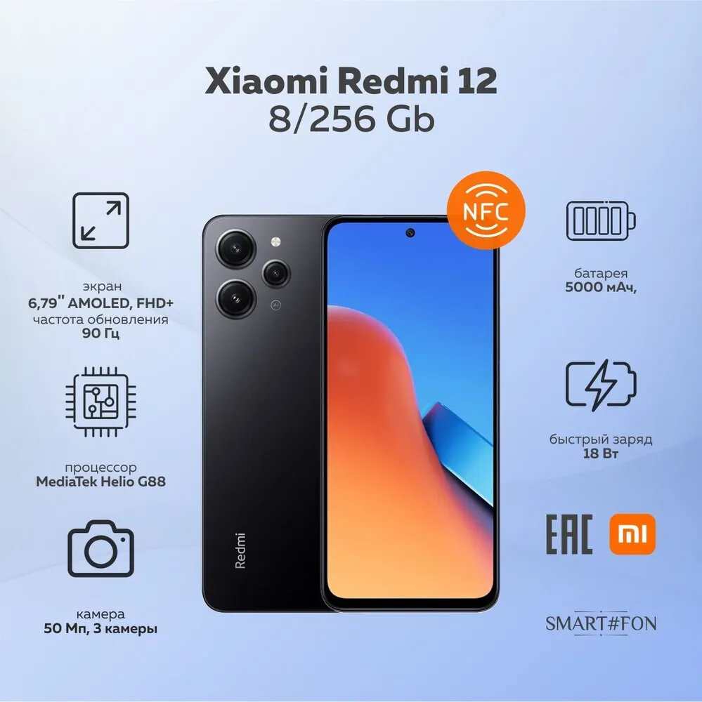 Смартфон Xiaomi Redmi 12 8/256 ГБ , RU Dual nano SIM, черный