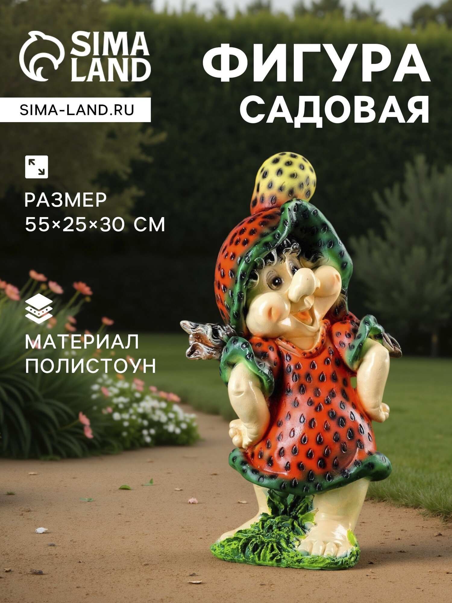 Садовая фигура из полистоуна «Девочка-клубничка» 55×25×30 см