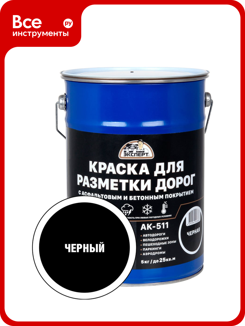 Краска для разметки дорог эксперт черная 5 кг 31094