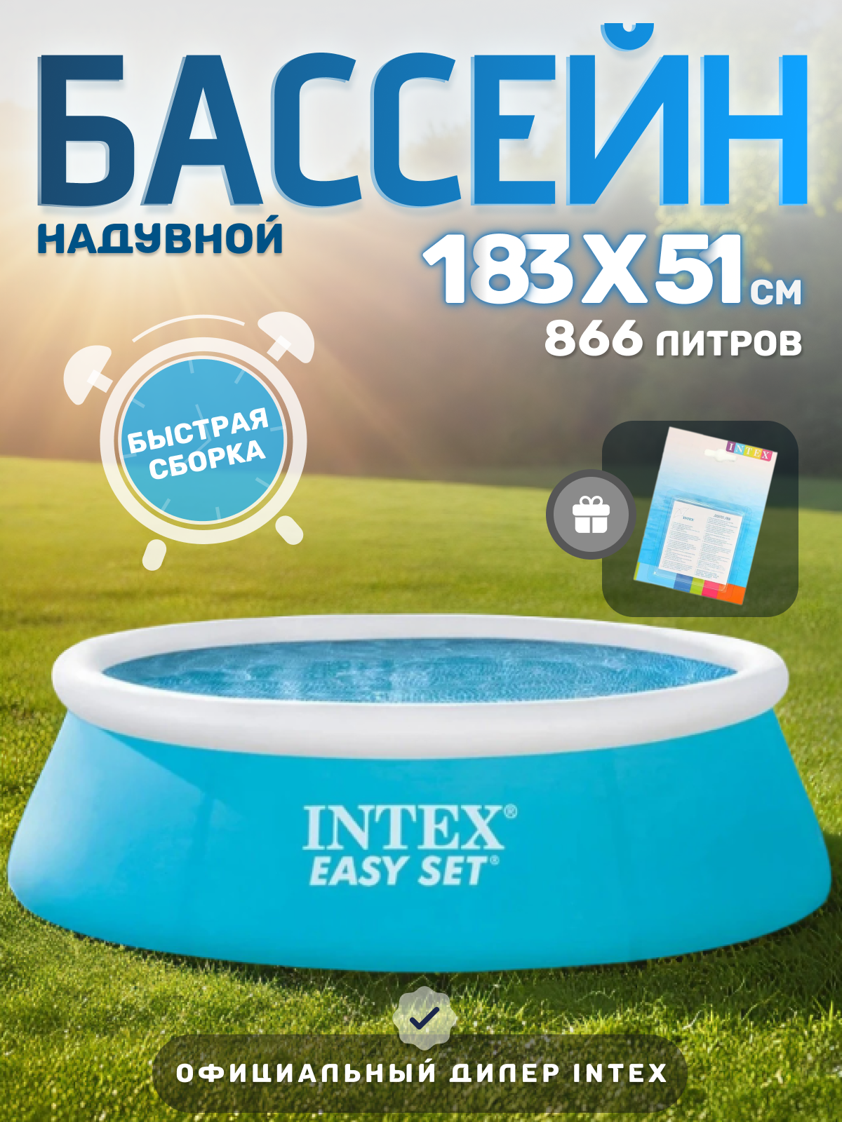 Бассейн надувной детский Intex 28101 с тентом 183х51см