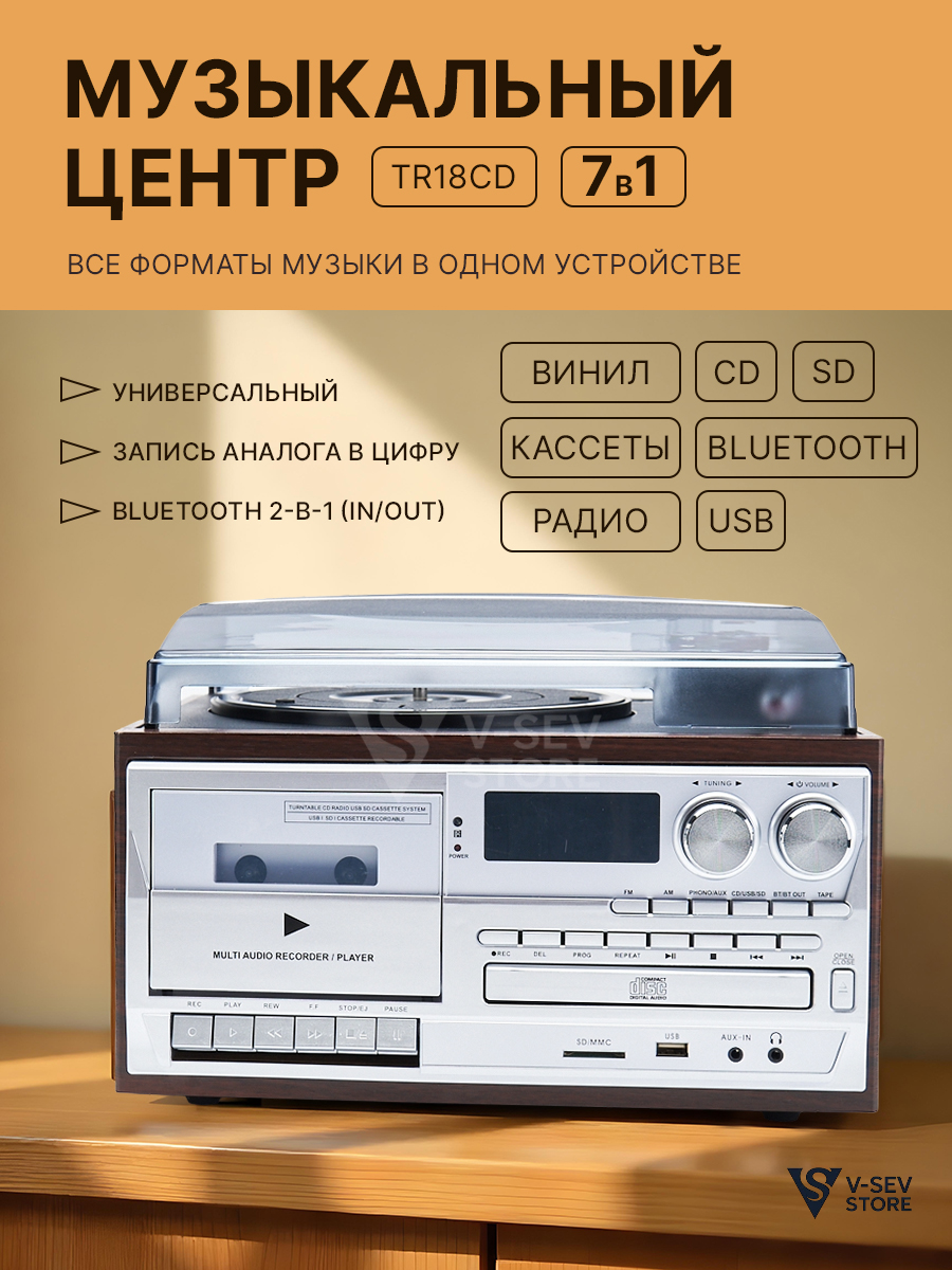 Музыкальный центр с Bluetooth- трансмиттером TR-18CD-BT