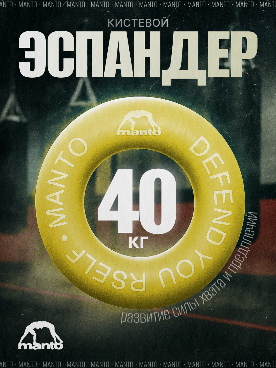 Кистевой эспандер Manto 40 кг — кольцевой. Для тренировок и антистресса