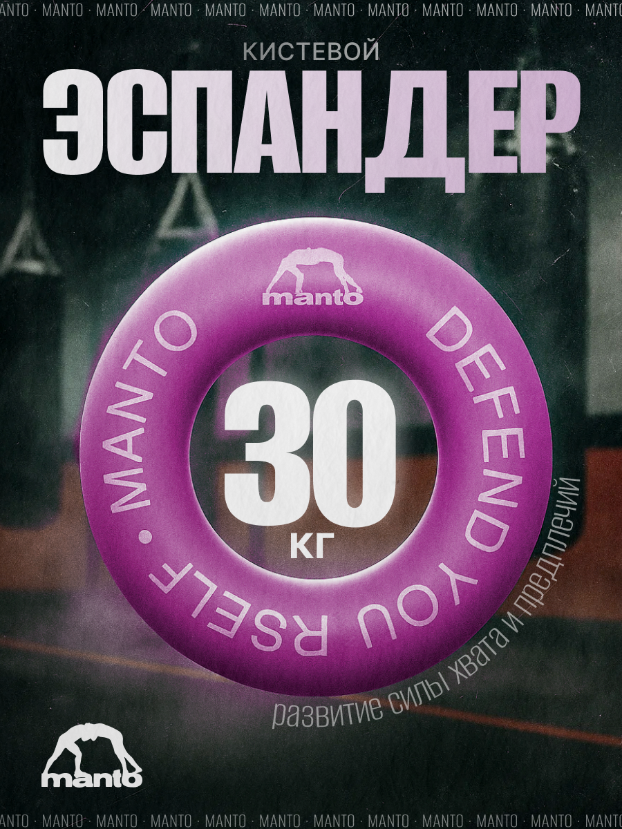 Кистевой эспандер Manto 30 кг  кольцевой Для тренировок и антистресса