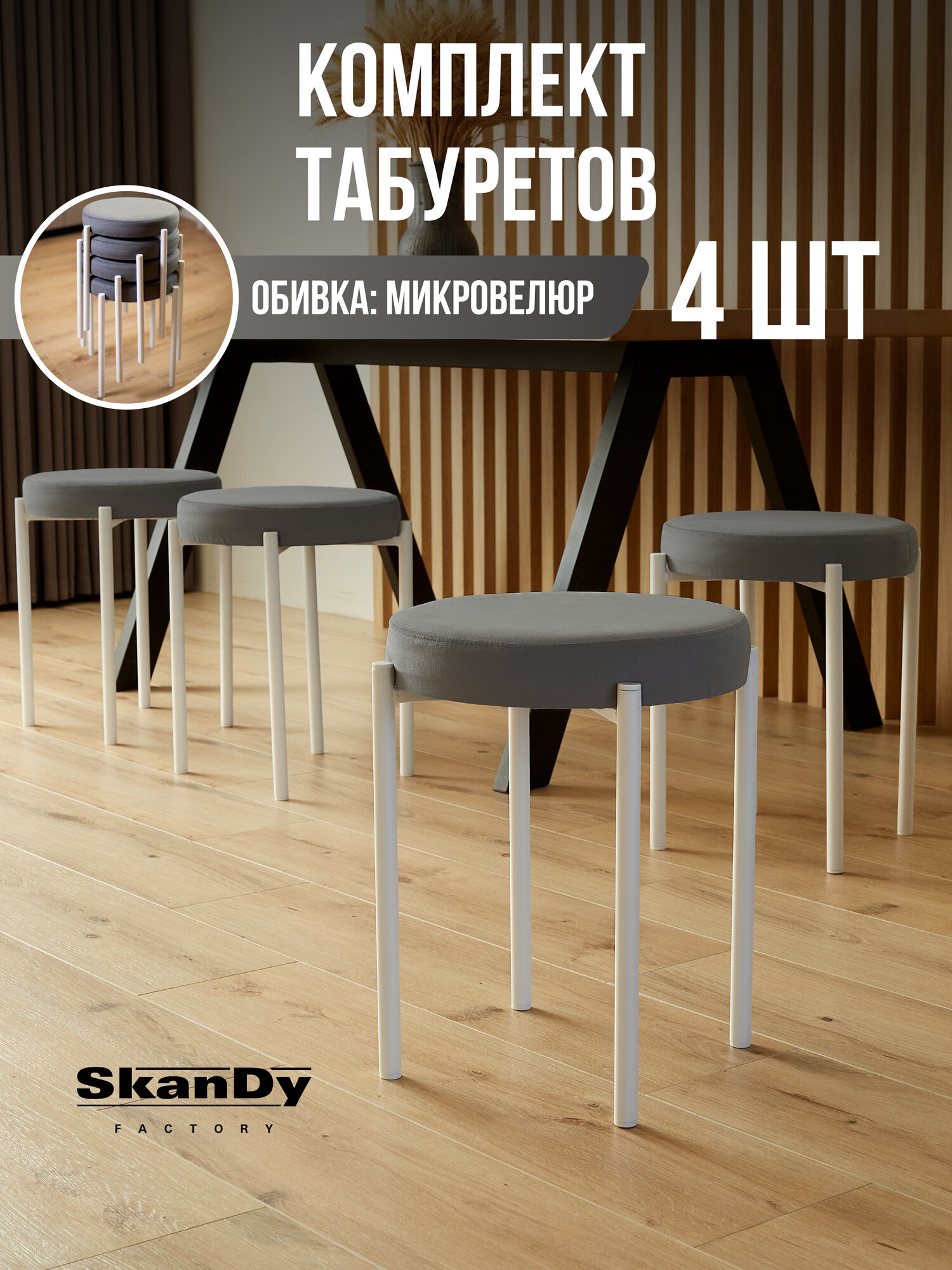 Мягкий табурет для кухни - 4 шт.
