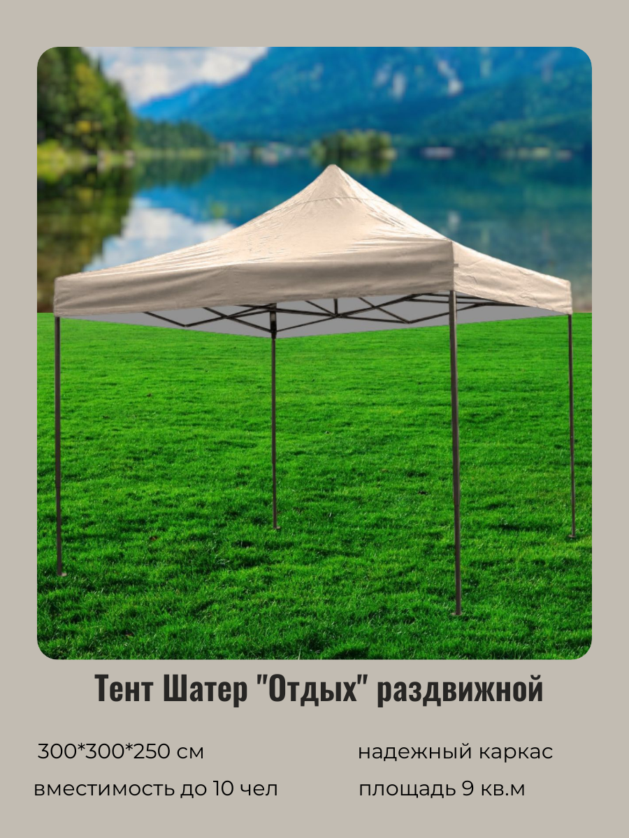 Шатер для дачи шатер садовый беседка раздвижной 3*3*25м бежевый