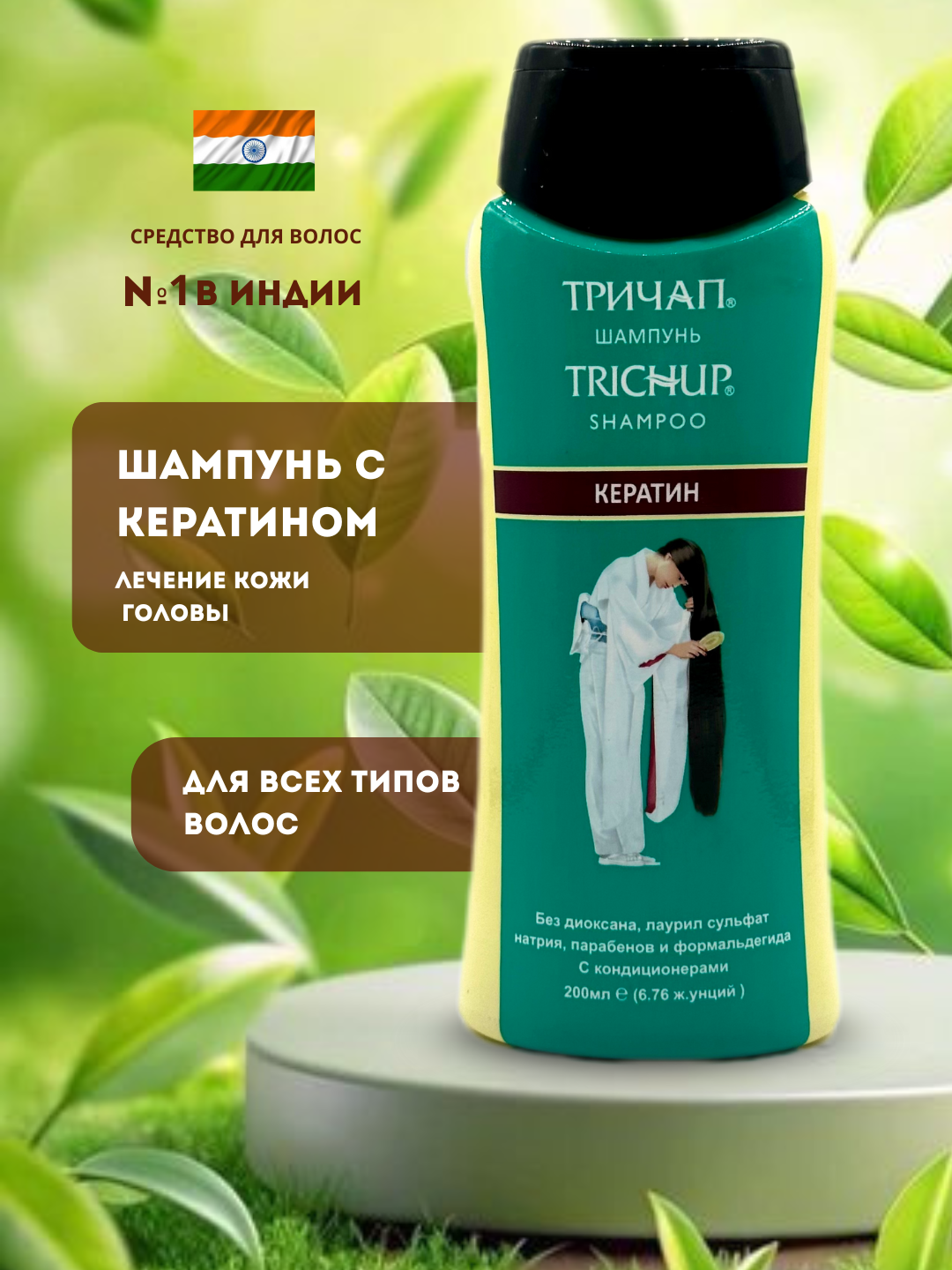 Шампунь Trichap, укрепляющий, натуральный, КЕРАТИН, 400 мл