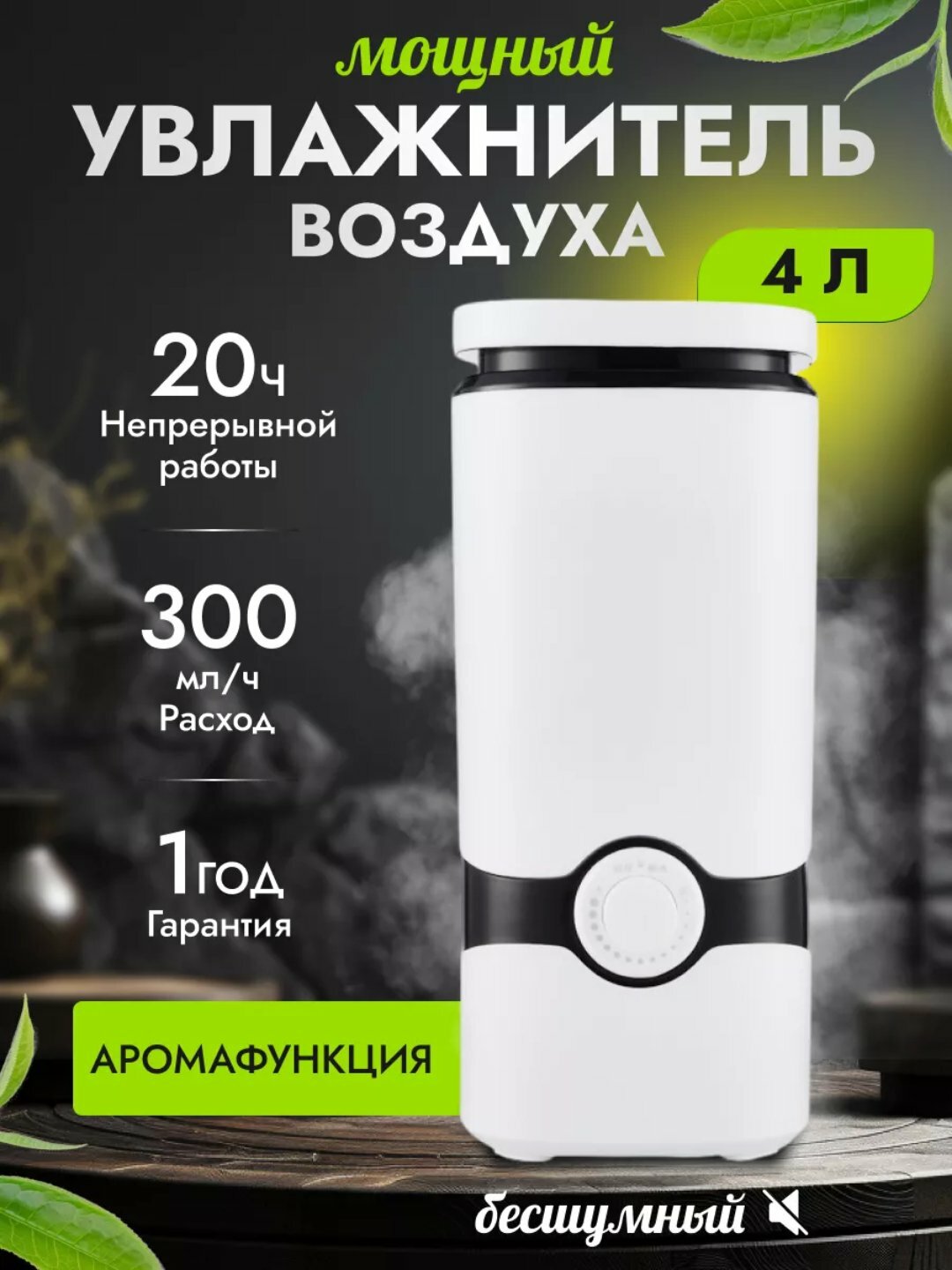 Увлажнитель воздуха ультразвуковой Gizmy, с функцией аромадиффузии, настольный, белый