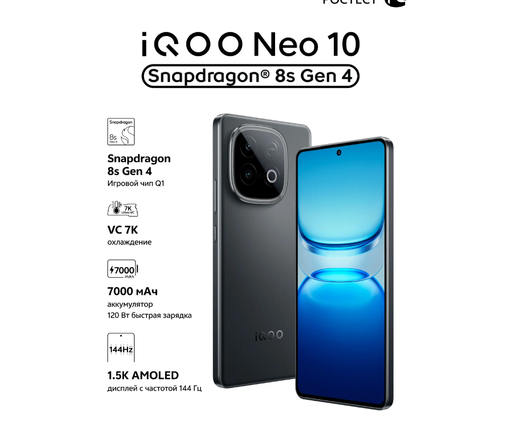 Смартфон iQOO Neo 10 Snapdragon 8s Gen 4, 8/256 ГБ, черный, AMOLED 144 Гц