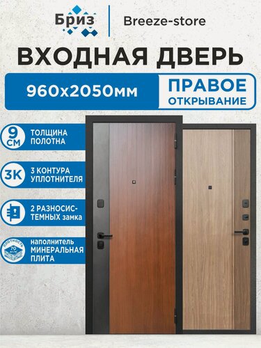Изображение товара Входная дверь металлическая 9 см Вертикаль Орех МП 2050х960 Правая