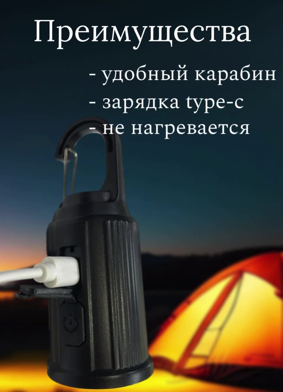 Фонарь кемпинговый аккумуляторный, 100 лм, 400 мАч, 3 режима, Лампочка аккумуляторная с карабином — фото 1