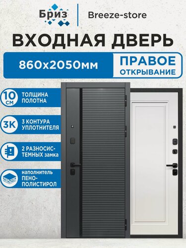 Изображение товара Входная дверь металлическая 10 см 2 МДФ Букле графит Эмалит Белый 2050х860 Правая