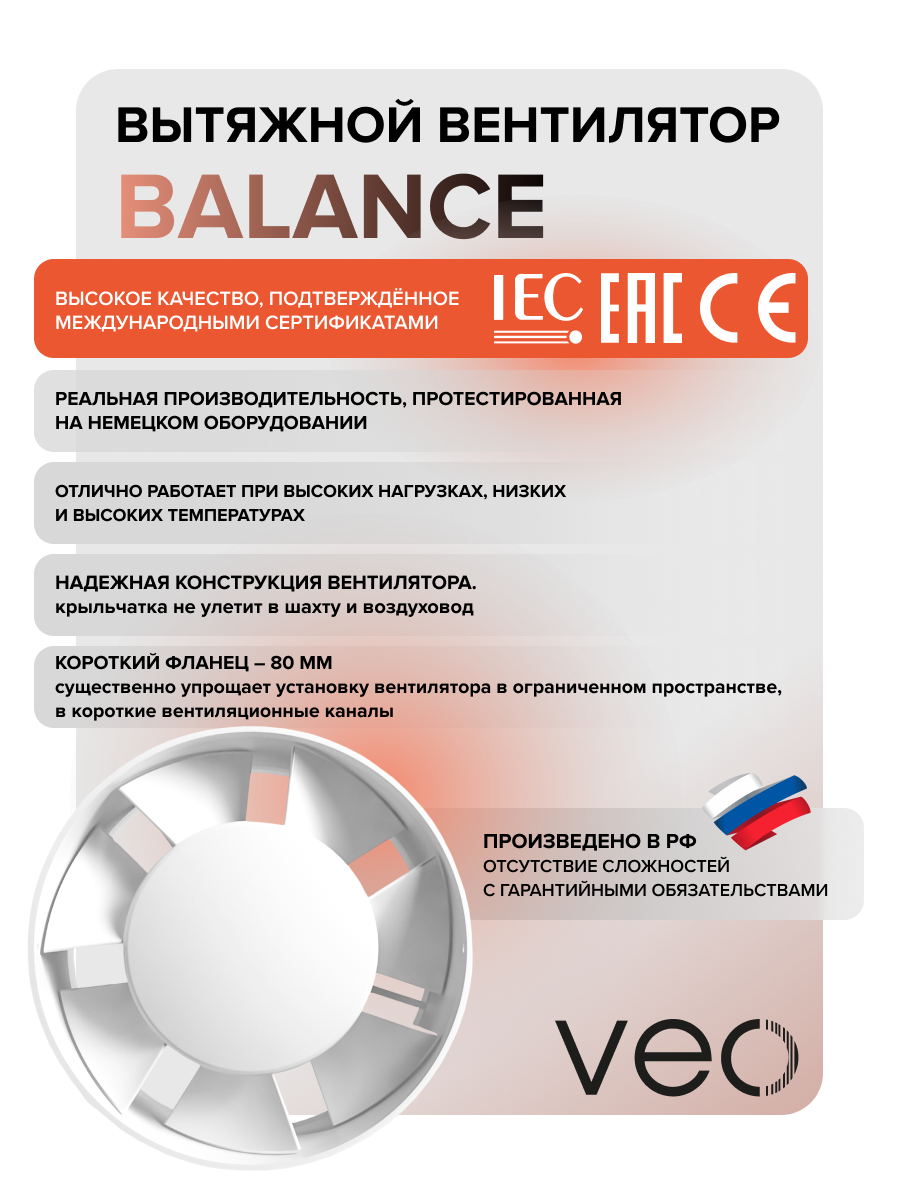 Вентилятор канальный 100 мм BALANCE 4, осевой, 107 м3/ч, настенный монтаж, 35 Дб, вытяжка в ванную, туалет, кухню, VEO — фото 1