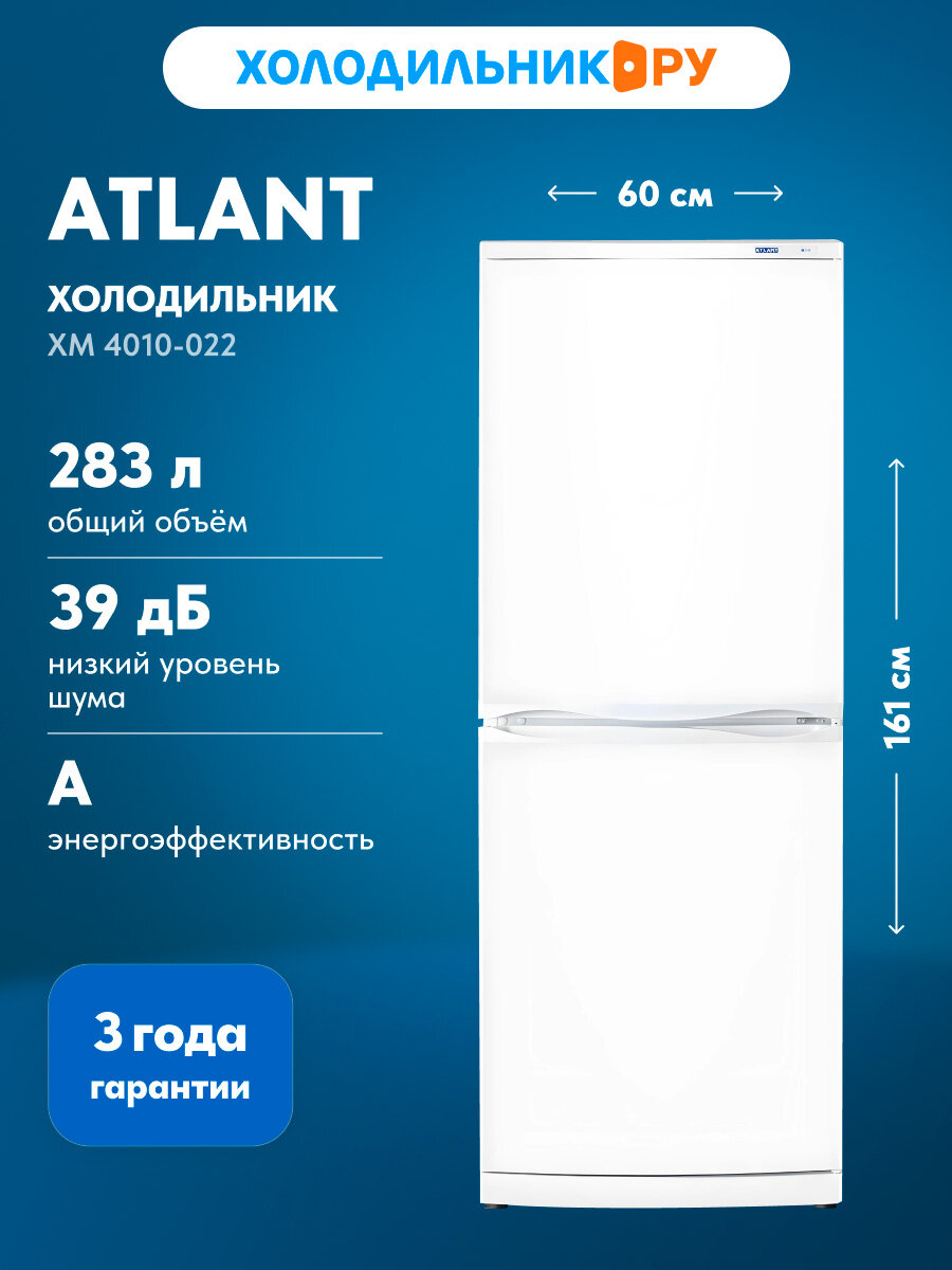 Двухкамерный холодильник Atlant ХМ 4010-022, белый — фото 1