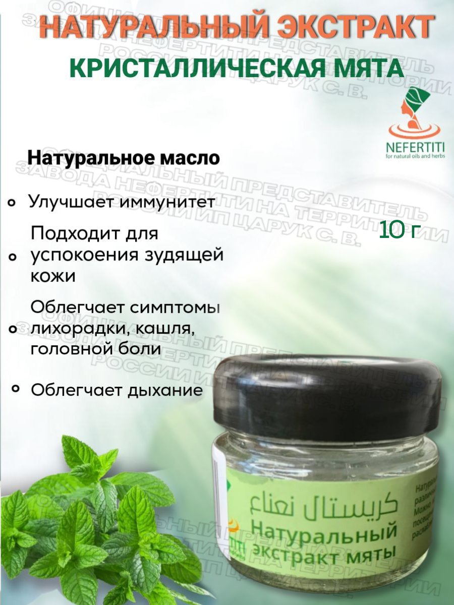 Кристаллическая мята 10 г от простуды