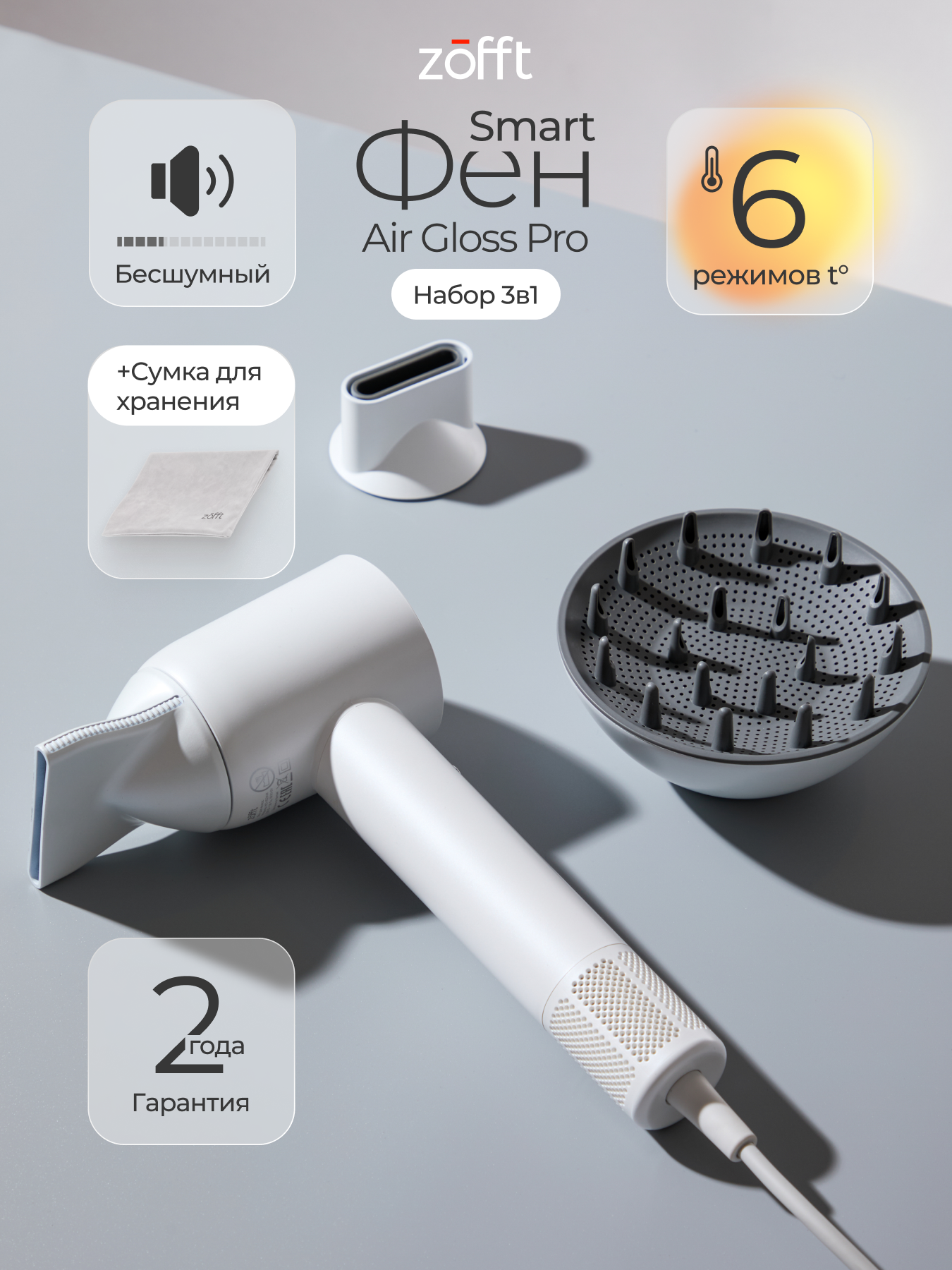 Профессиональный фен Zofft Air Gloss Pro-K 1500Вт с дисплеем, 3 насадки, сумка для хранения