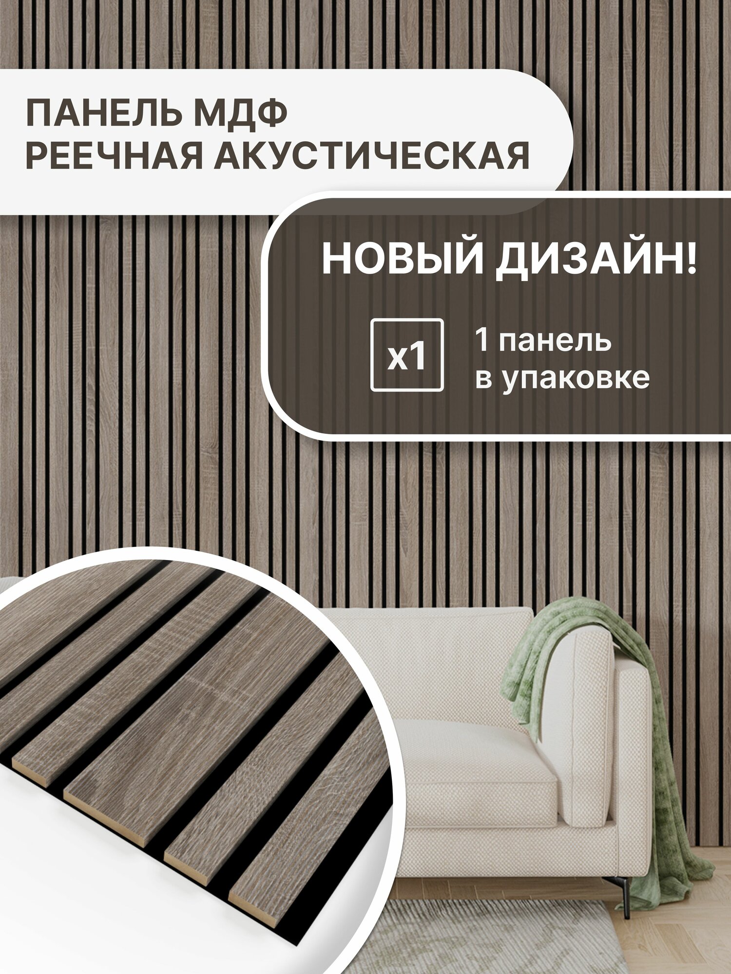 Панель стеновая с рейками акустическая с 3D эффектом; Коллекция: Standart Dream Цвет: Дуб Винтаж 2780х600х9 мм (упаковка 1 штука)