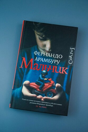 Изображение товара Мальчик