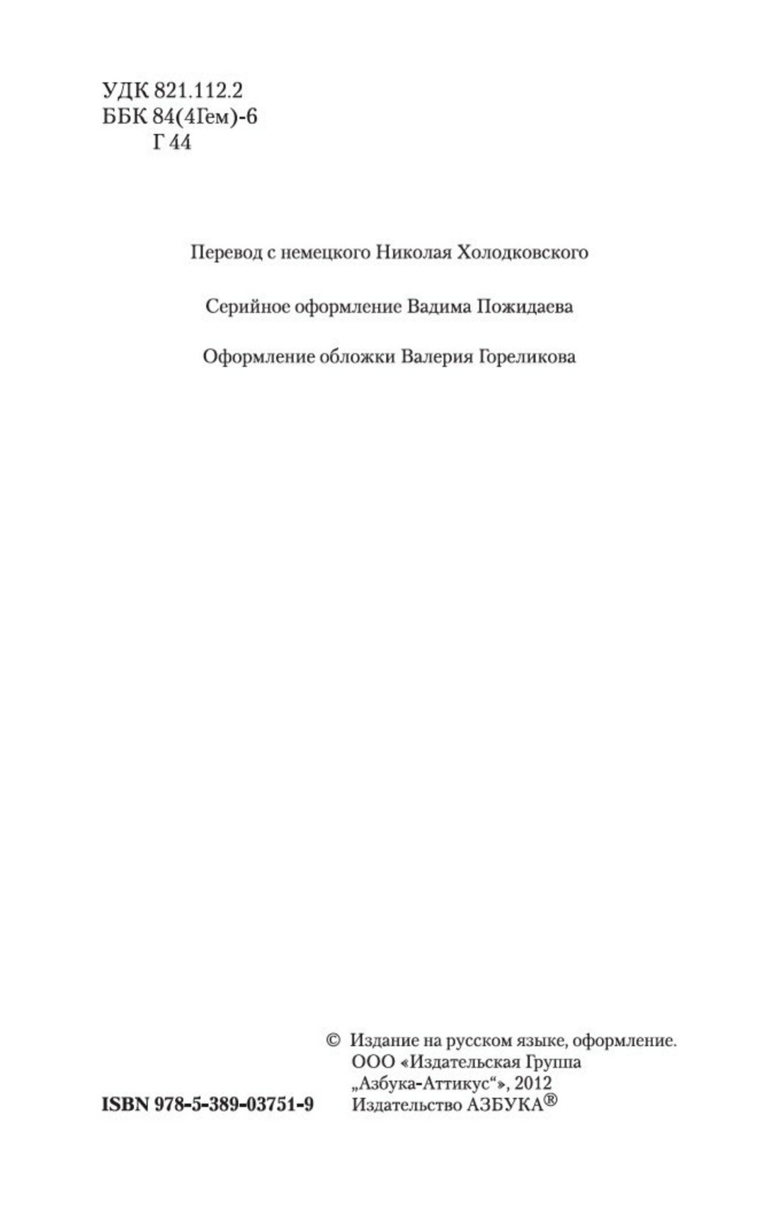 Фауст — фото 1