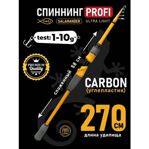 Спиннинг телескопический ультралайт 2,7 м Salamander