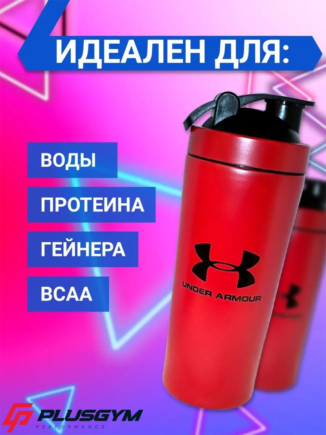 Шейкер Under Armour K79 двойные стенки, термобутылка, Red, 800мл