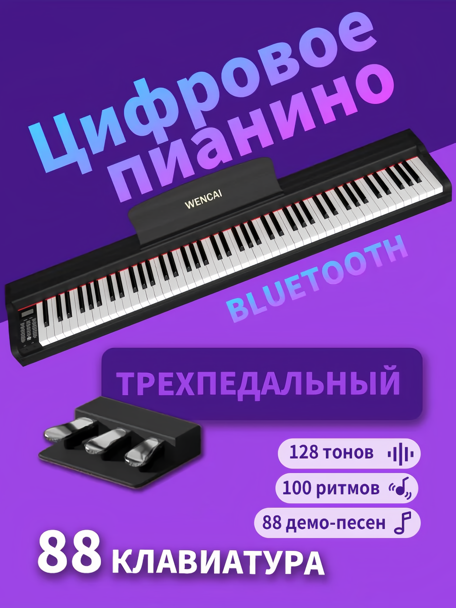 Цифровое пианино WENCAI BL-280, MIDI, 88 клавиш, портативное, с функцией Bluetooth, черное