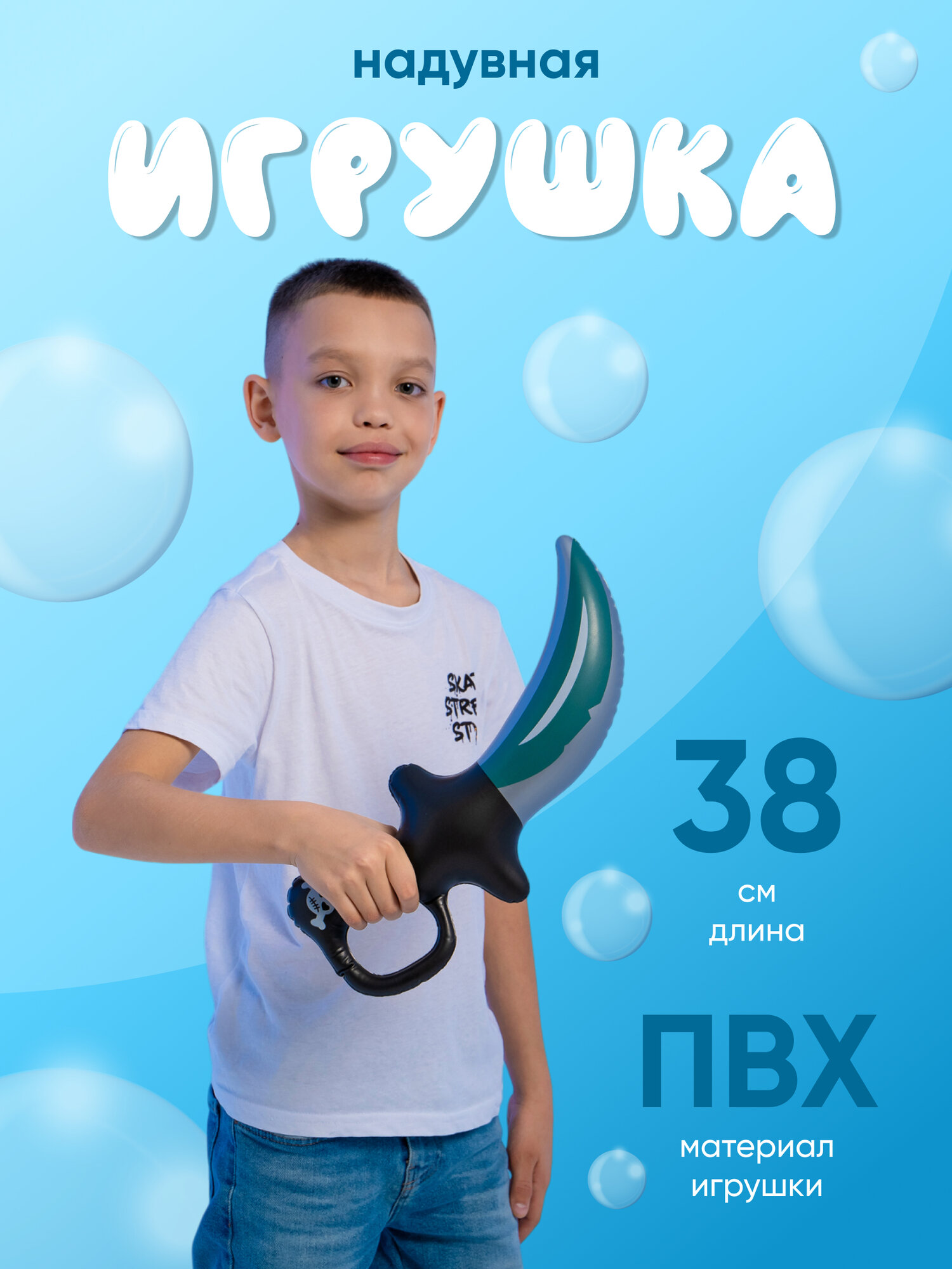 Игрушка надувная «Кинжал пирата» ПВХ длина 38 см серый/черный
