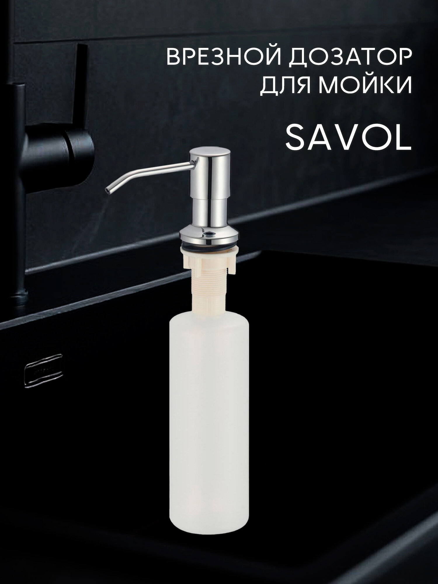 Врезной дозатор для мойки для жидкого мыла диспенсер S-ZY001Y