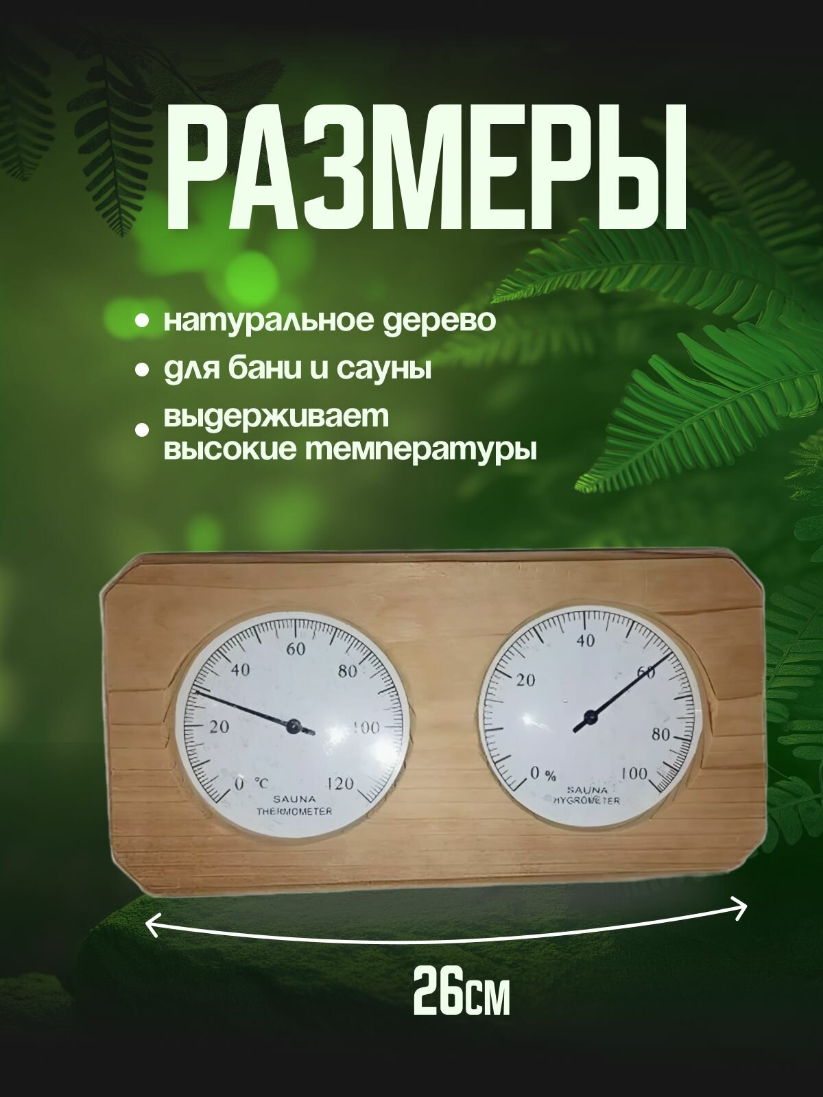 Термометр+гигрометр для бани и сауны V-T034(2 в1, дерево кедр) — фото 1