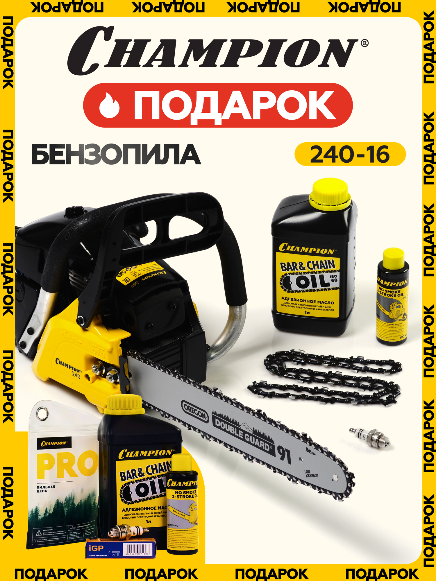 Бензопила CHAMPION 240-16 + набор подарков! / пила цепная бензиновая