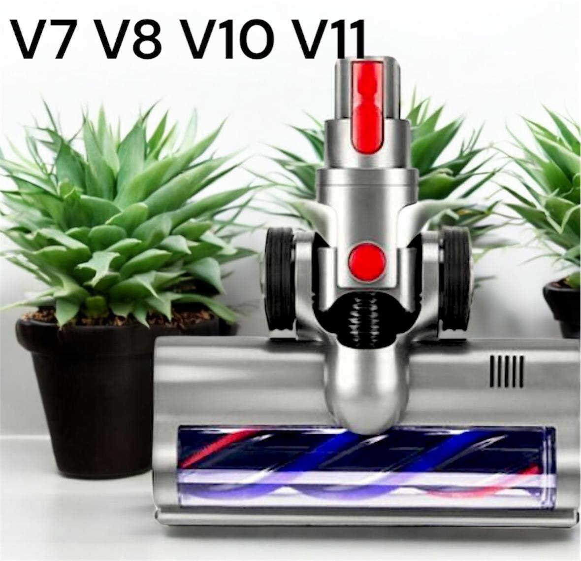 Турбо-щетка электрическая, DAENERO, для пола, пылесосов, Dyson V10 V7 V8 V11, для напольных ковров и плитки, насадка роликовая