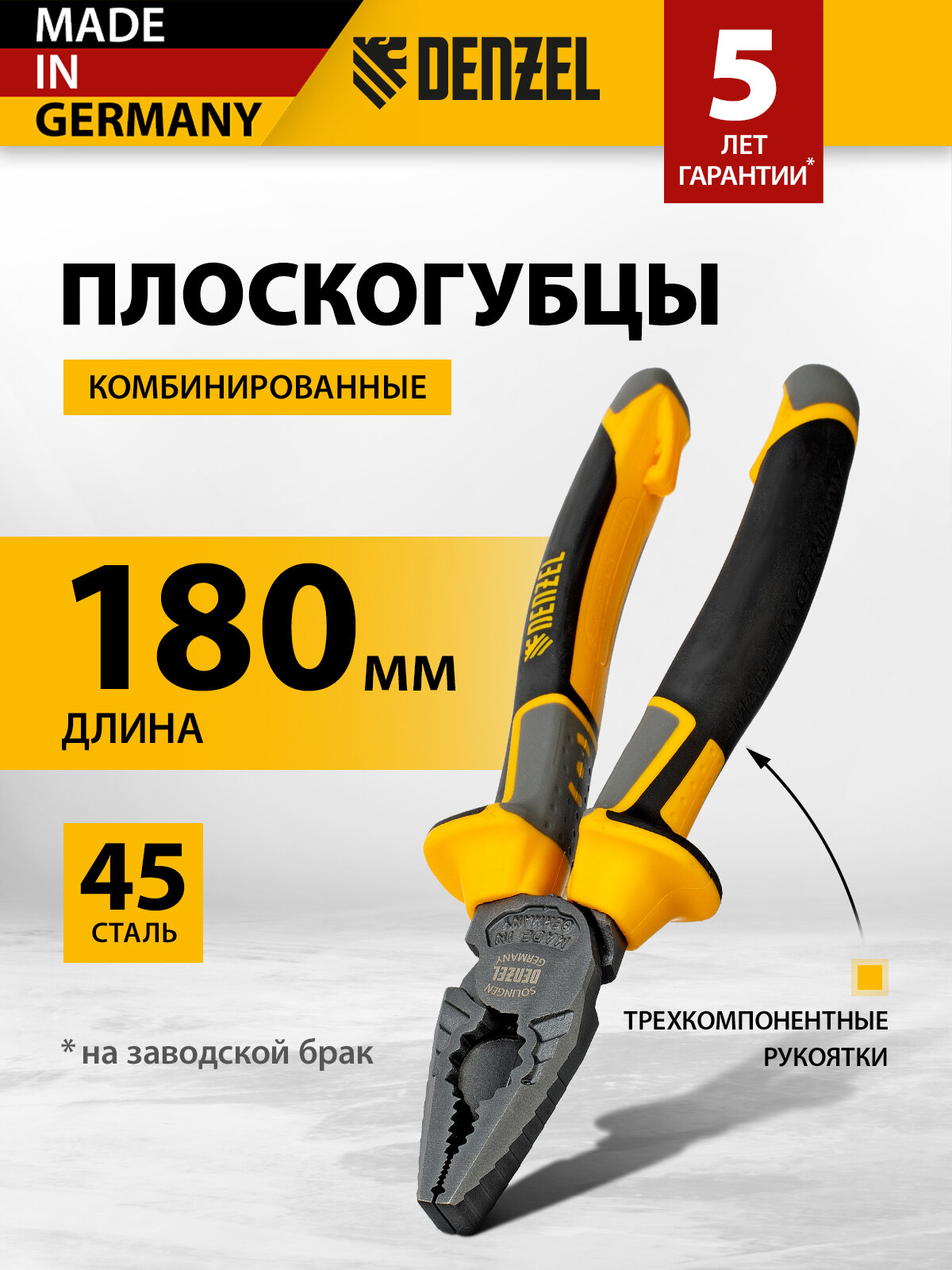 Плоскогубцы комбинированные Denzel 180 мм трехкомпонентные рукоятки 17081
