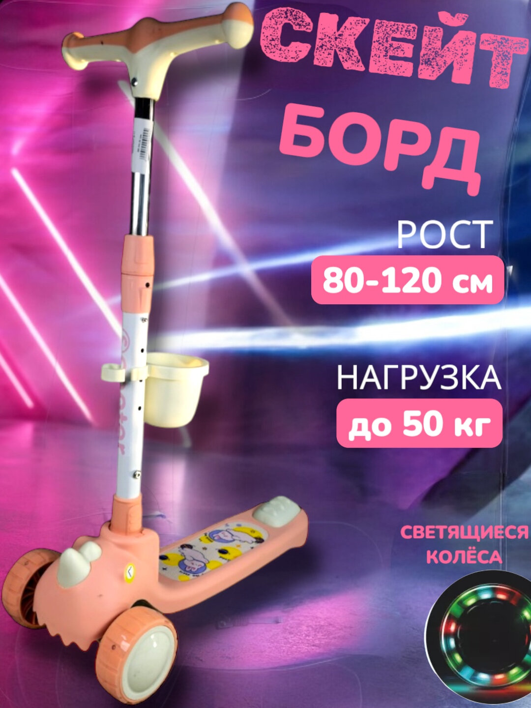 Самокат детский, трехколесный, для начинающих, внедорожный, розовый, нагрузка до 60 кг