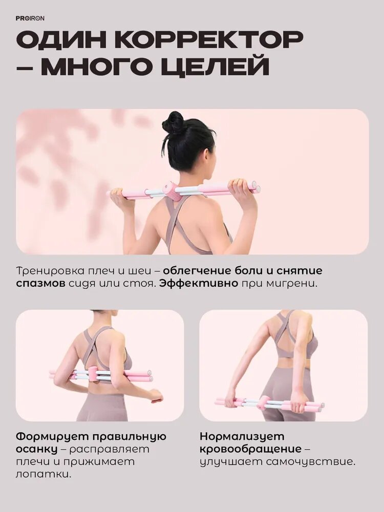 Картинки Корректор осанки PROIRON, металл, пластик, универсальный размер, серый, 77см