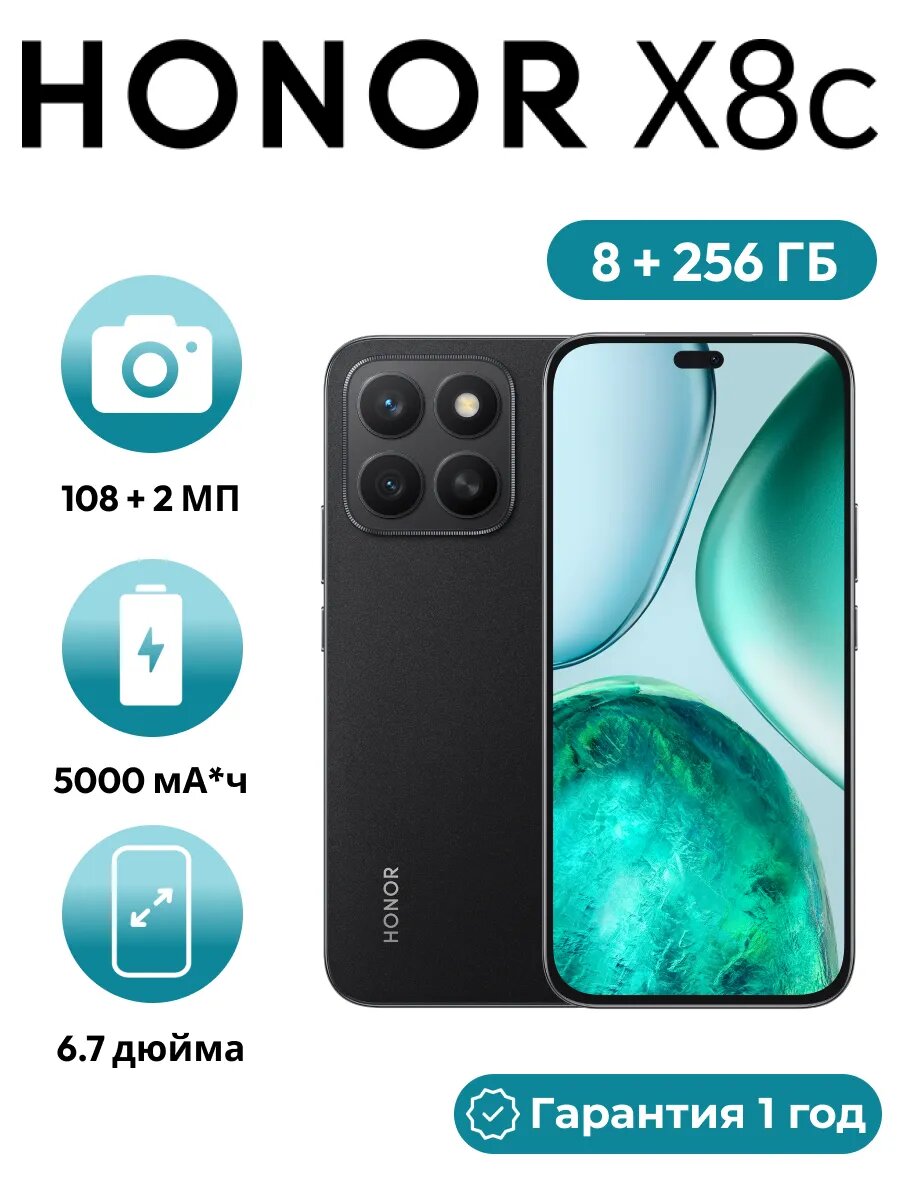 Смартфон Honor X8c Midnight Black, NFC, Android 15, экран 6.7", 8/256ГБ