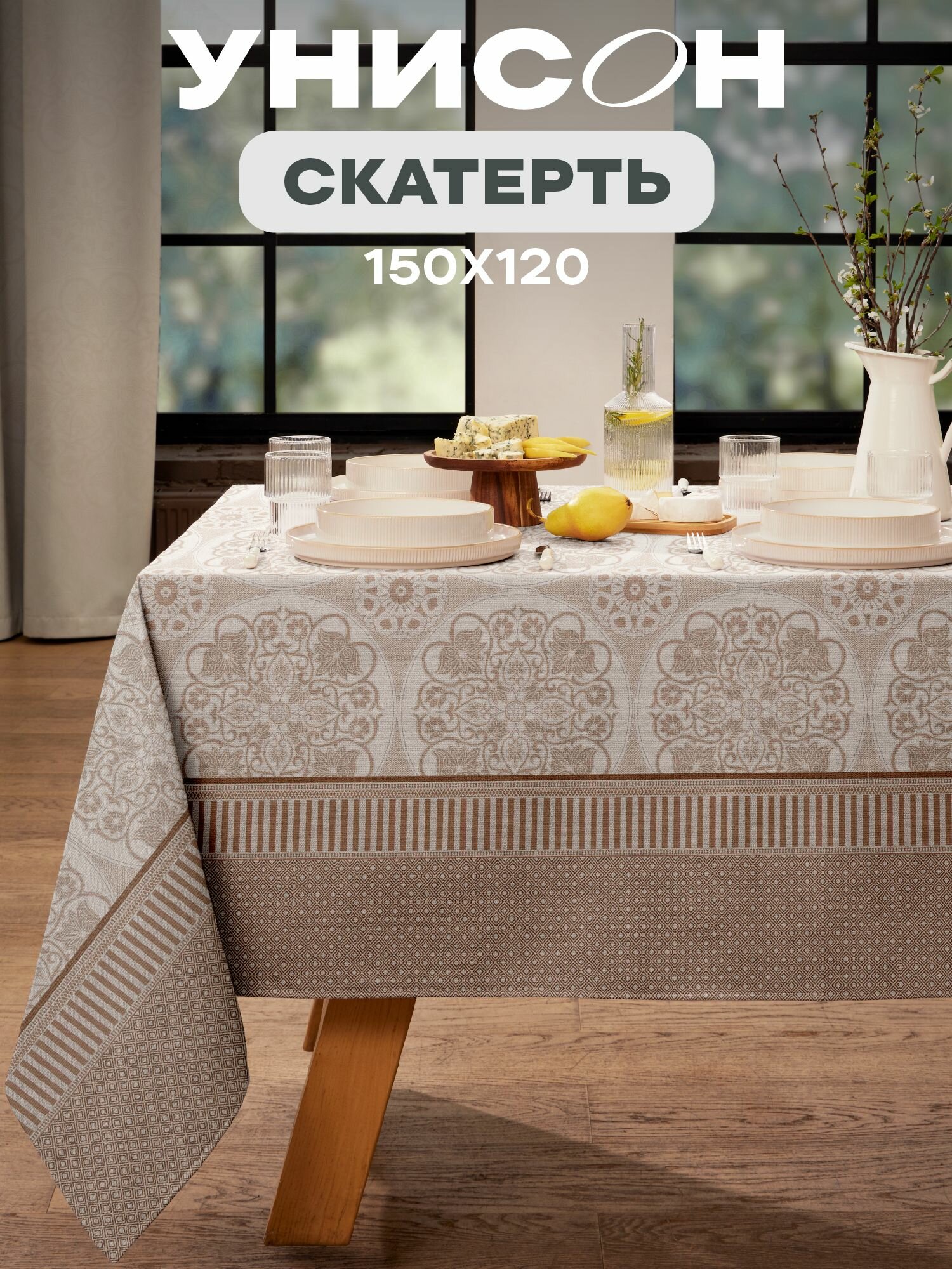 Скатерть на стол 150х120 "Унисон" рис 33313-4 Byzantine lace beige бежевый