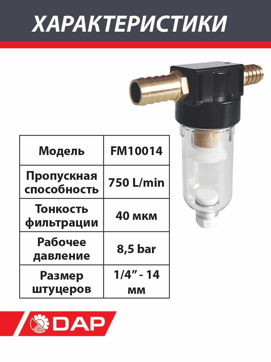 Маслоуловитель (маслоотделитель/маслосборник) универсальный DAP - 1 шт, штуцера d14 мм. — фото 1