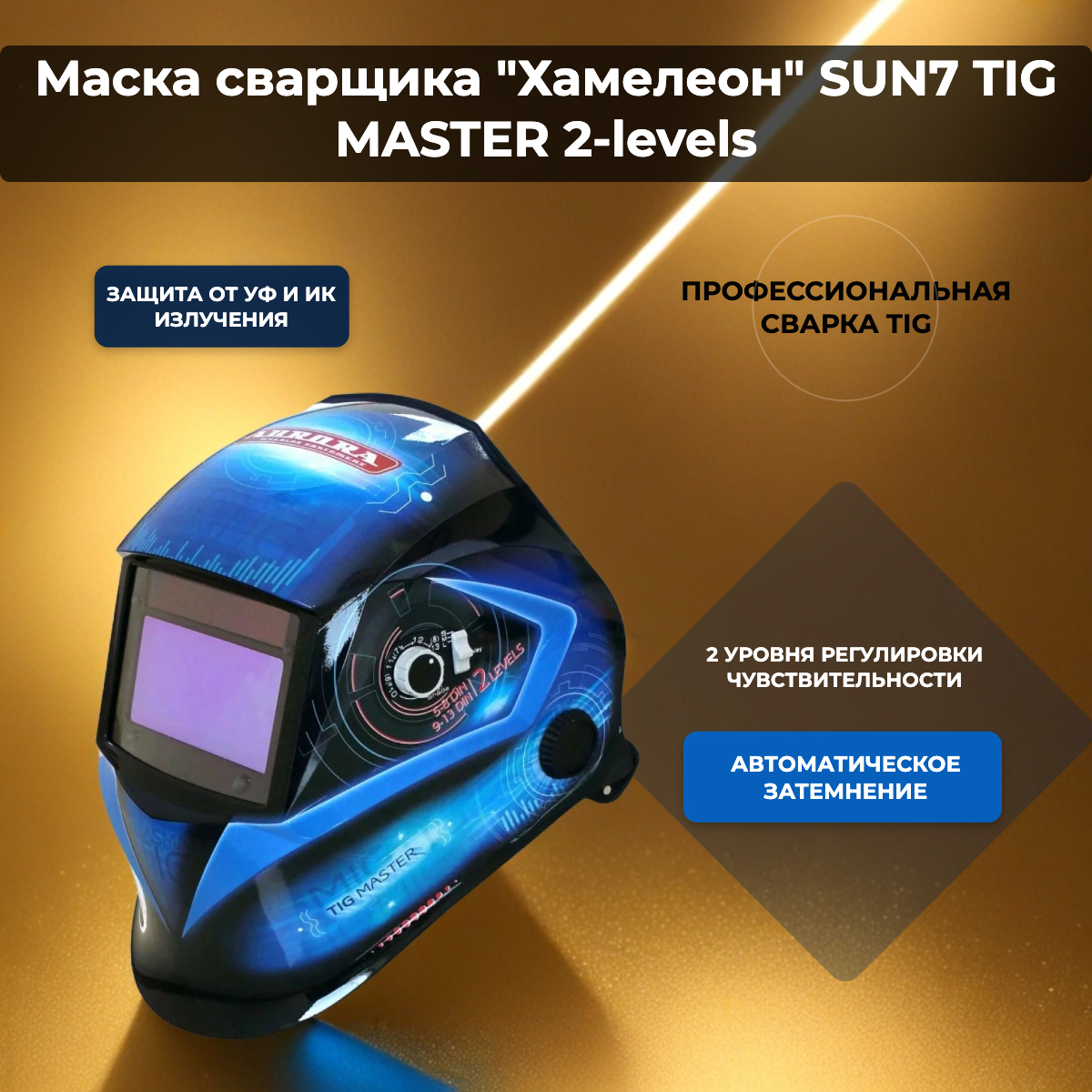Aurora Маска сварщика 