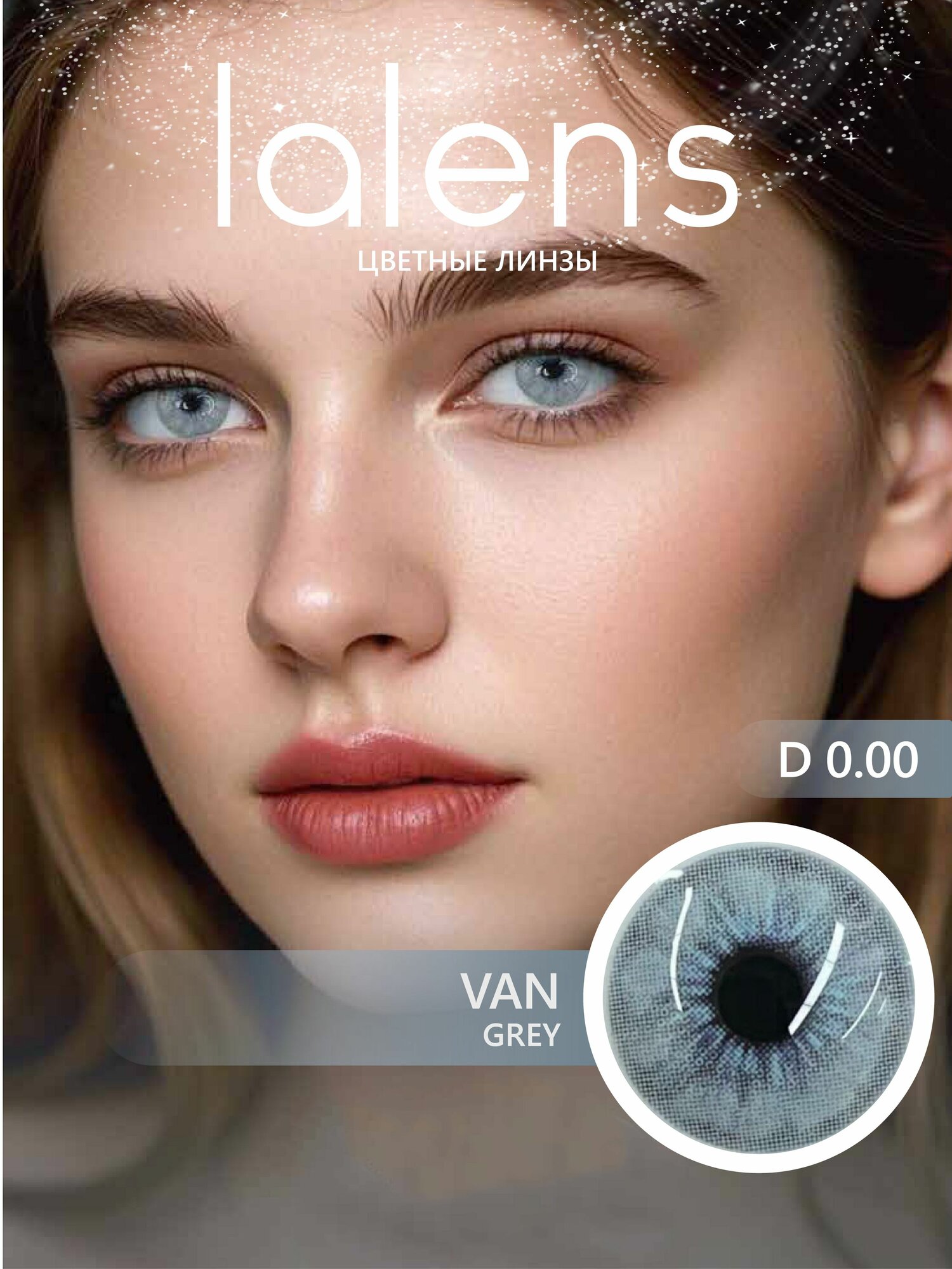 Цветные контактные линзы для глаз Lalens, VAN серые, 12 месяцев, 0.00